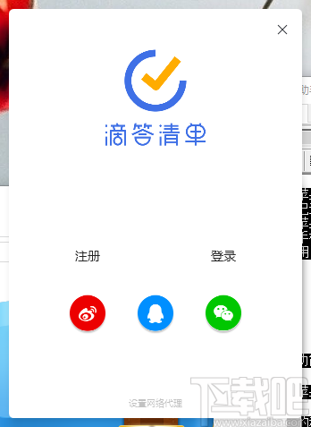 滴答清单