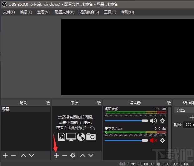 Obs Studio录屏教程 Obs Studio录制电脑屏幕的方法 下载吧