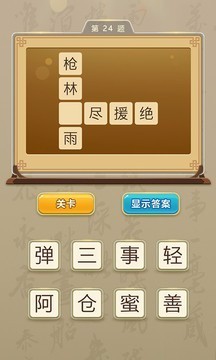 猜成语 3.5_看图猜成语(2)