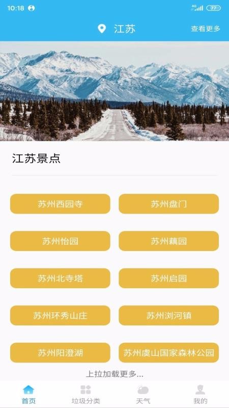旅游景点识别的软件[旅游景点图片识别]