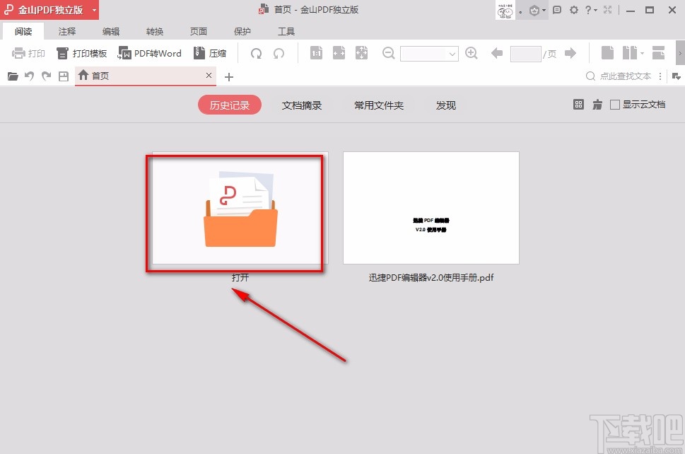 金山pdf怎么删除其中一页 金山pdf阅读器删除pdf页面的方法 下载吧 金山pdf怎么删除其中一页 金山pdf阅读器删除pdf页面的方法 下载吧