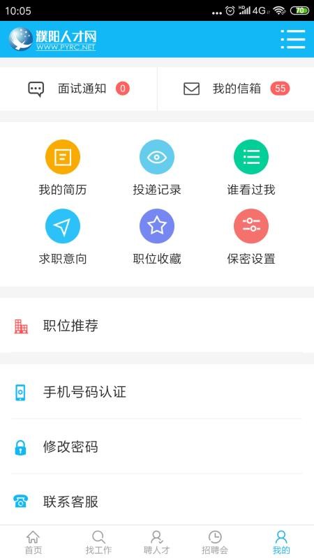 濮阳最新招聘信息_招人 招人 写得了文字,玩得转微信,等的就是有创意的你(4)