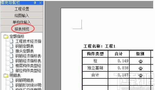 广联达gdp汇总表_广联达计价软件报表上面的费用汇总表,如何能导出(2)