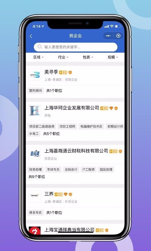 招聘圈_招聘圈的共享经济,大街网推人才微店(2)