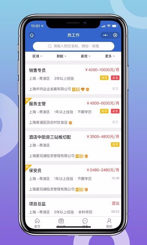 招聘圈_招聘圈的共享经济,大街网推人才微店