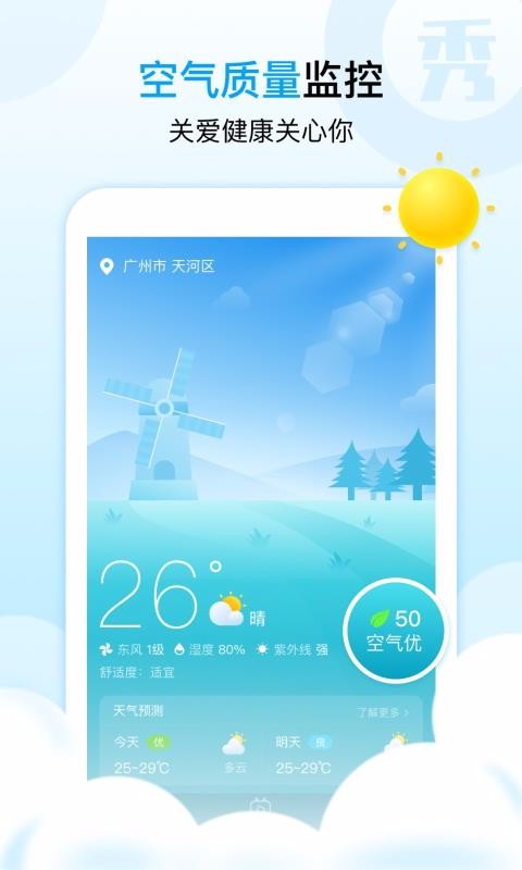 天气秀秀秀app下载-天气秀秀秀 v1.2.5 手机