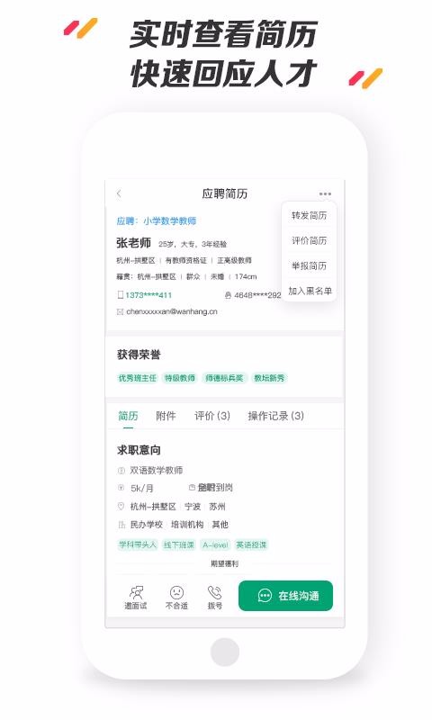 万行教师招聘_万行教师招聘端app下载 万行教师招聘端app安卓版下载v3.0.25 非凡软件站