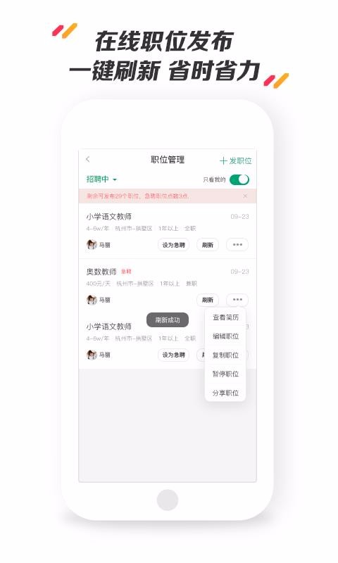 万行教师招聘网_万行教师招聘端app下载 万行教师招聘端app安卓版下载v3.0.25 非凡软件站(2)