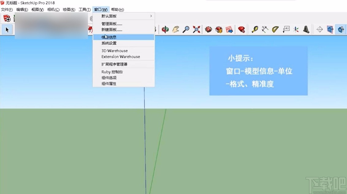 sketchup怎么画图-sketchup通过修改数据绘制图形的方法-下载吧
