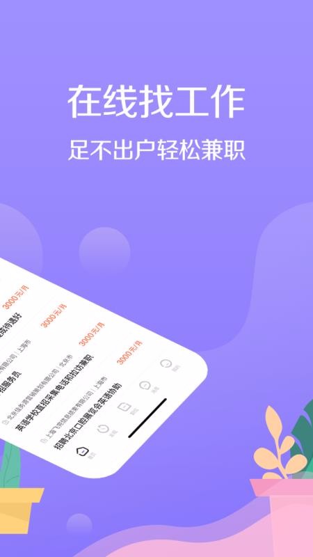 招聘兔_招聘兔app下载 招聘兔下载 v2.0 跑跑车安卓网(3)