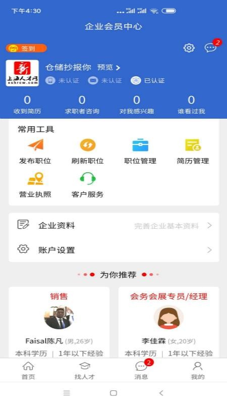 上海招聘人才网_中国上海人才市场九月招聘会预告新鲜出炉