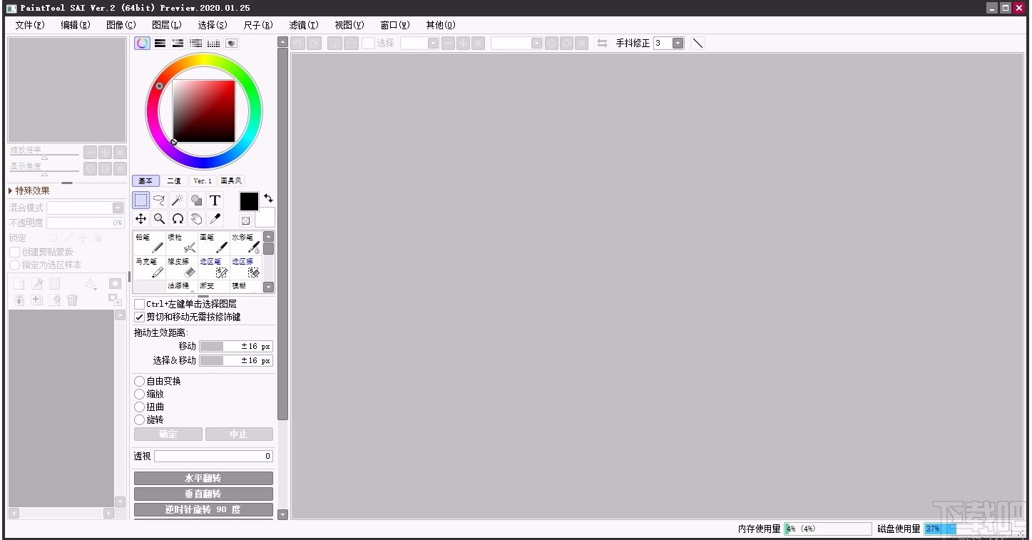 sai绘画软件 v2.2020.01.15 中文版