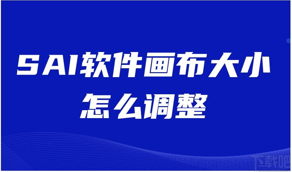 sai绘画软件 v2.2020.01.15 中文版