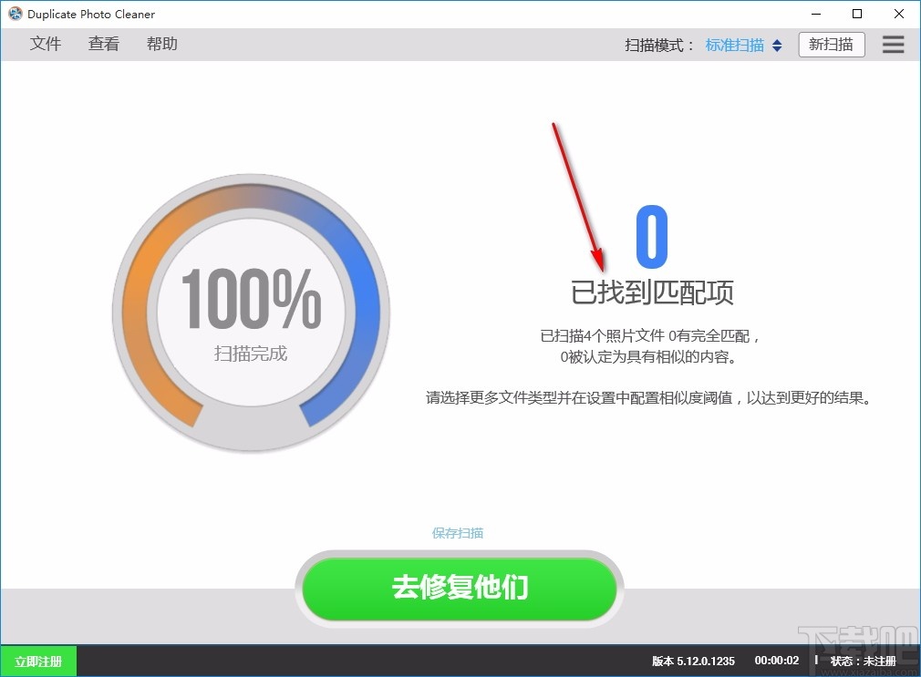 duplicate photo cleaner(重复图片清理工具 v5.12.0.1235 免费版