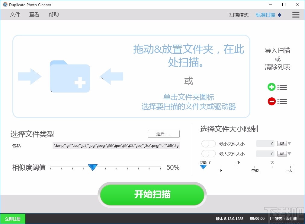 duplicate photo cleaner(重复图片清理工具 v5.12.0.1235 免费版