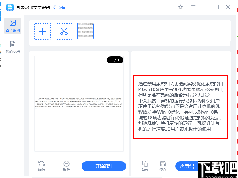 尚書7號(hào)ocr_尚書7號(hào)ocr文字識(shí)別系統(tǒng)完全版 注冊(cè)碼_尚書七號(hào)ocr怎么識(shí)別文字