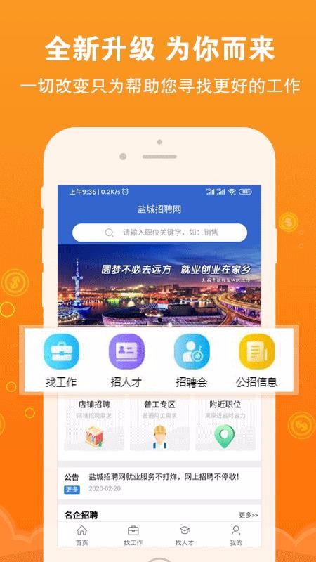 盐城招聘信息网_盐城人才网 招聘指南