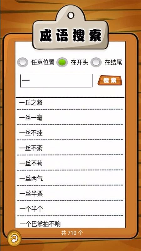 根据线索猜成语_看图猜成语(2)