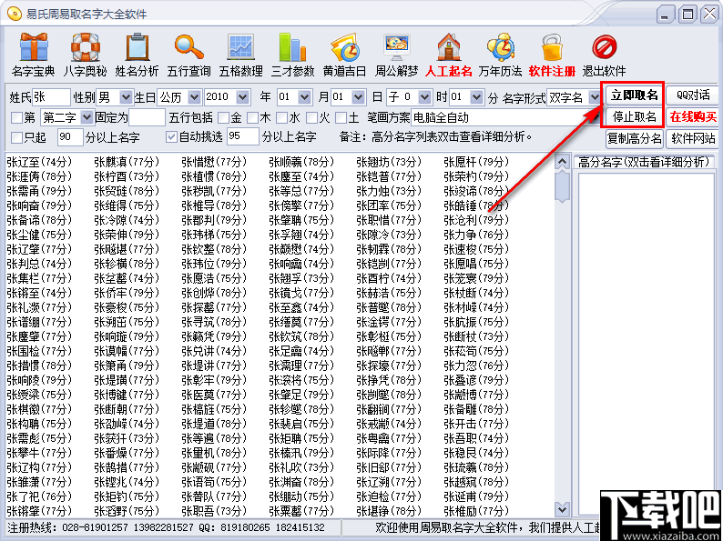 易氏周易取名字大全下载 易氏周易取名字大全 v2.0 官方版 