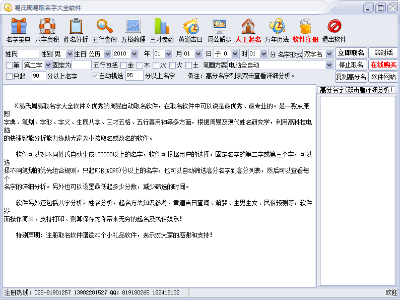 易氏周易取名字大全下载 易氏周易取名字大全 v2.0 