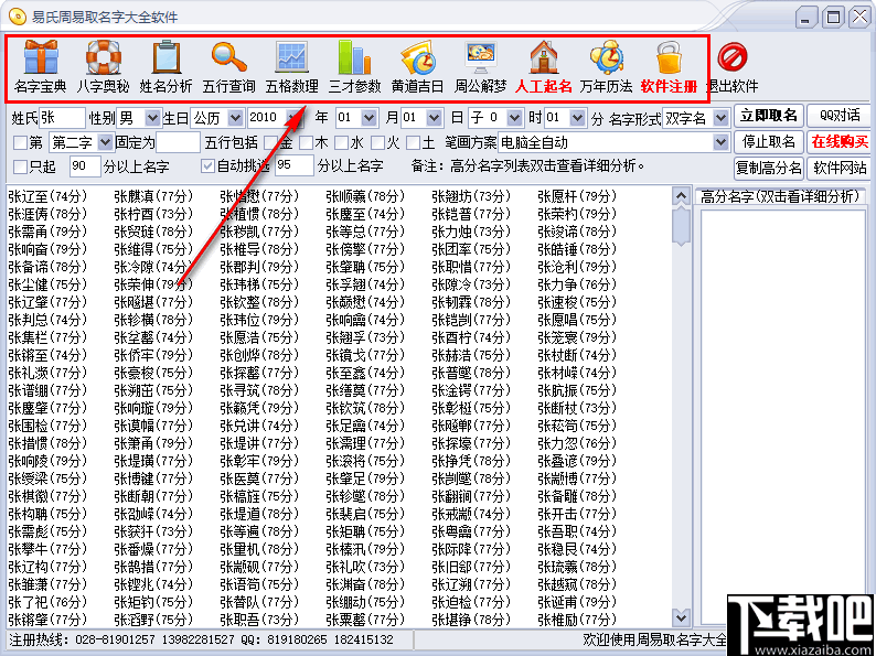 易氏周易取名字大全下载 易氏周易取名字大全 v2.0 