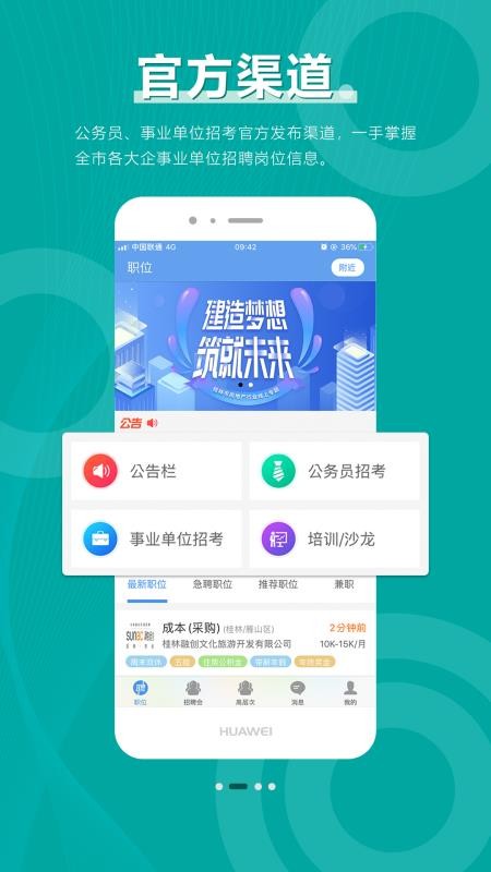 桂林人才招聘网_桂林人才网app下载 广西桂林人才网官方版v4.0 安卓手机版 极光下载站
