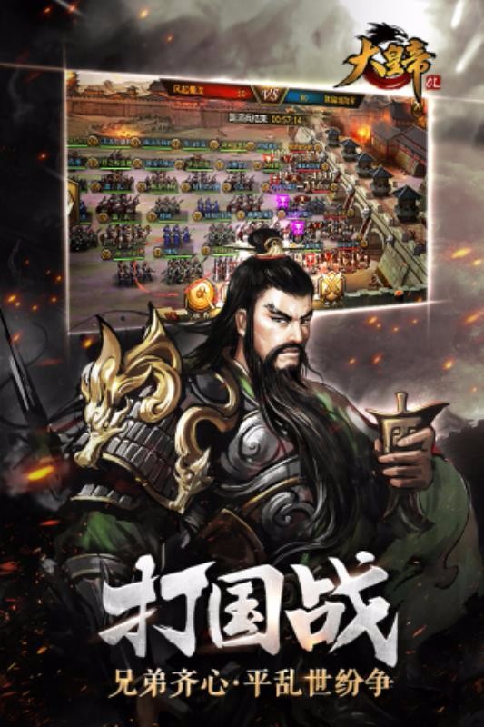 皇帝手机游戏