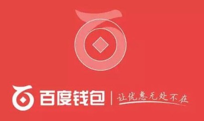 百度钱包下载-百度钱包下载安全吗