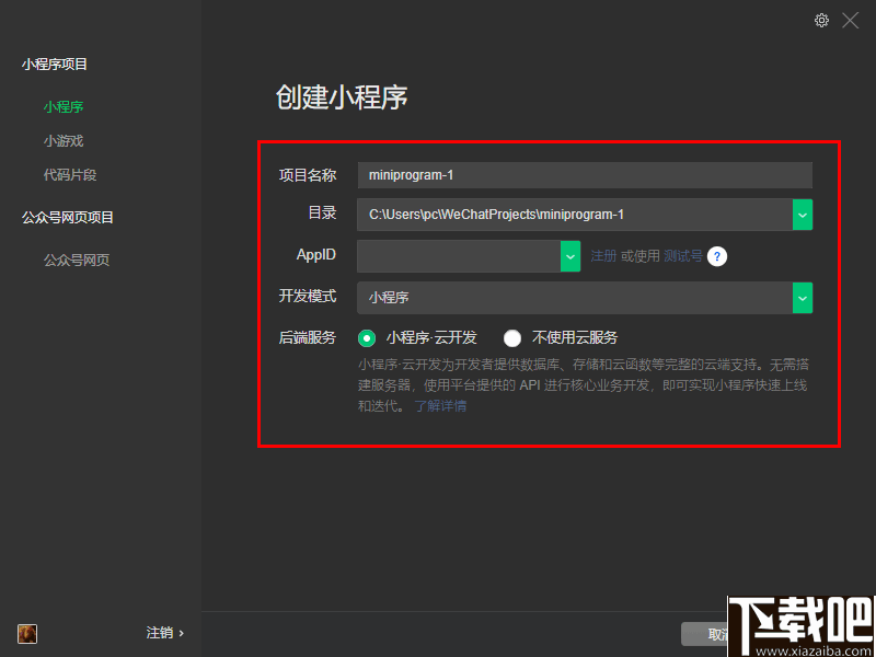 微信开发调试工具下载_微信公众平台微站开发_微信开发者工具真机调试