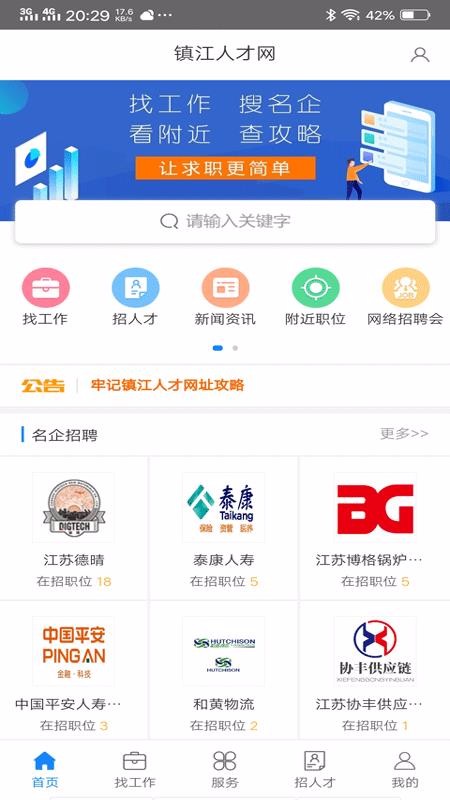 镇江招聘信息_聊宅网武汉站筑巢引凤 广招诚聘网络房产英才