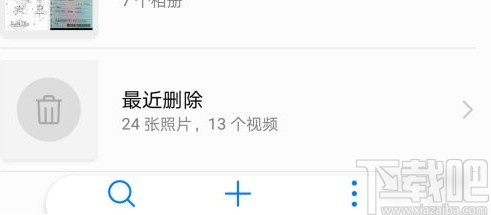 手机app教程:华为手机怎么恢复删除的照片 华为手机恢复删除照片的