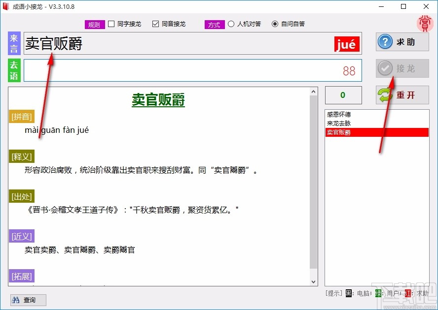 言什么据的成语_成语故事图片(3)