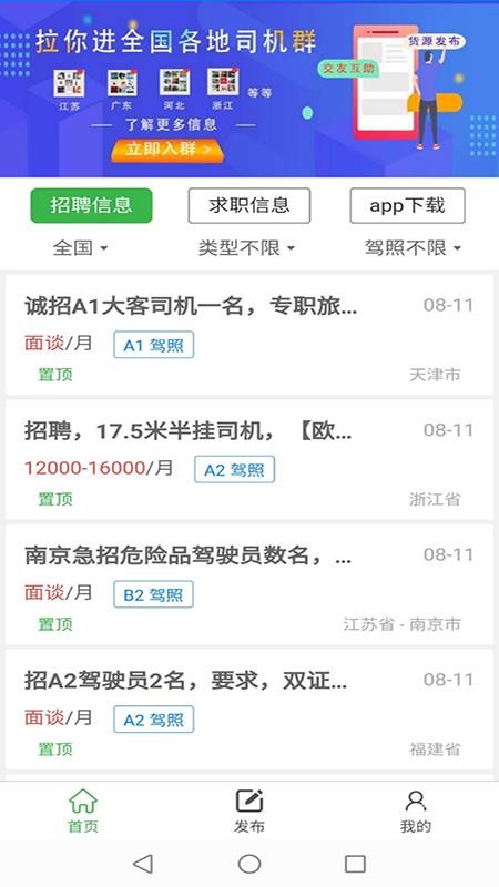 招聘信息司机_招聘A2驾驶员多名