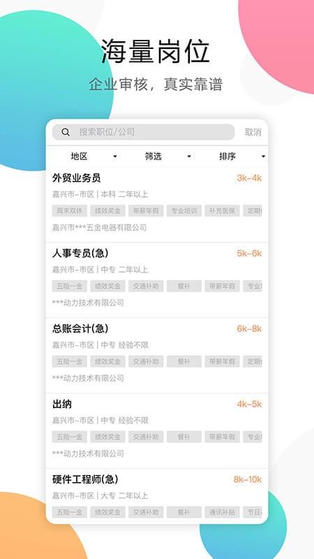 嘉兴人才招聘网_嘉兴人才招聘网(2)