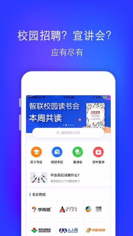 智联招聘个人_互联网频道_新华网