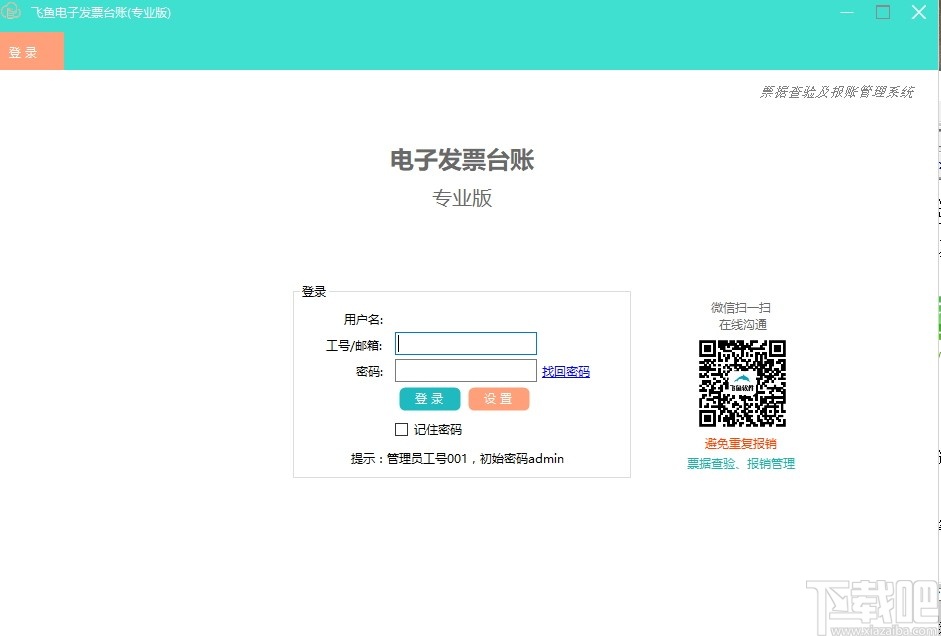 3,完成软件登录即可进入软件发票台账管理界面 4,点击发票录入