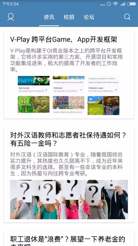 校园招聘系统_校园招聘