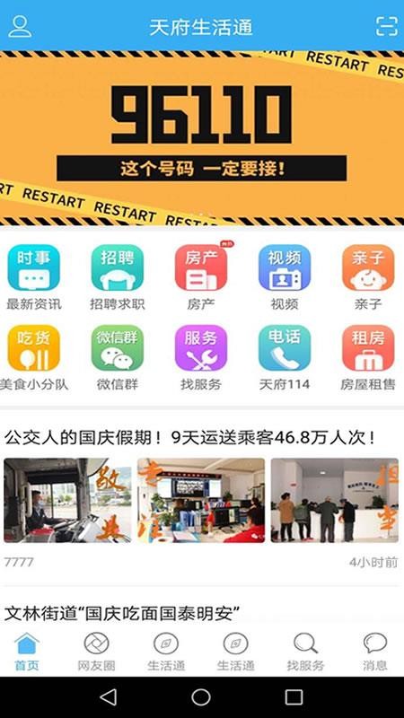 天府招聘信息_成都招聘网 成都人才网 成都招聘信息 智联招聘(2)