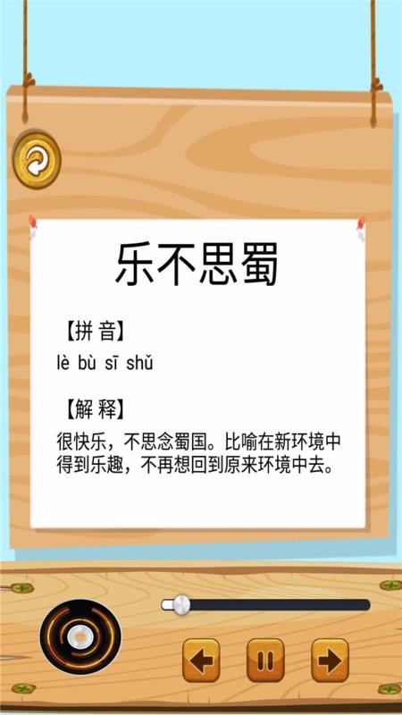 畅什么成语_成语故事图片