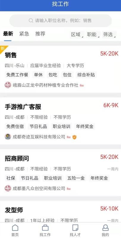 成都招聘吧_成都招聘 中关村成都创业中心招聘多岗位
