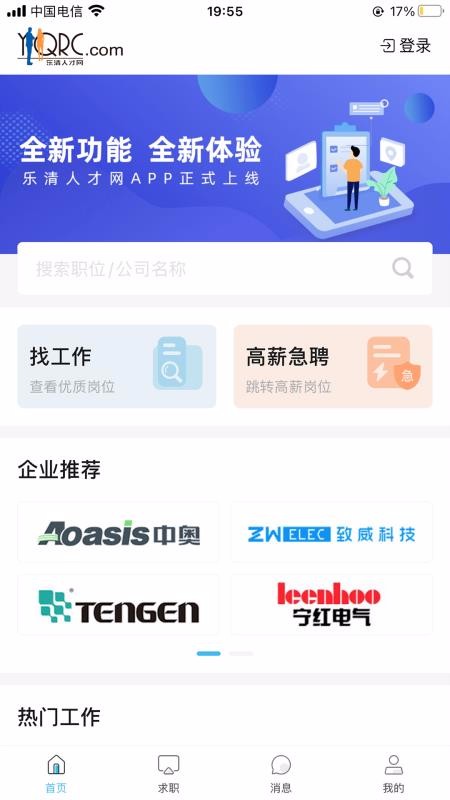 乐清招聘网_乐清人才网 乐清蚂蚁招聘网 乐清上班族人才网(3)
