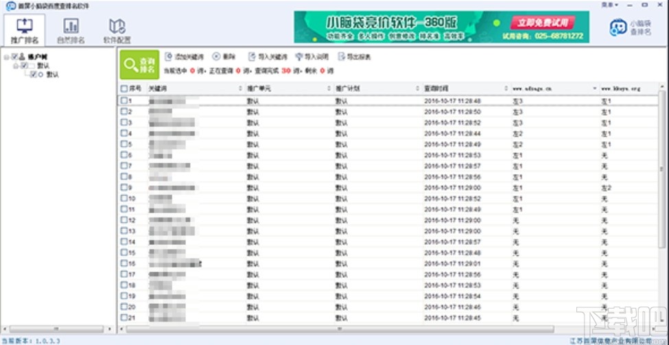 百度排名_百度竞价排名账户例子