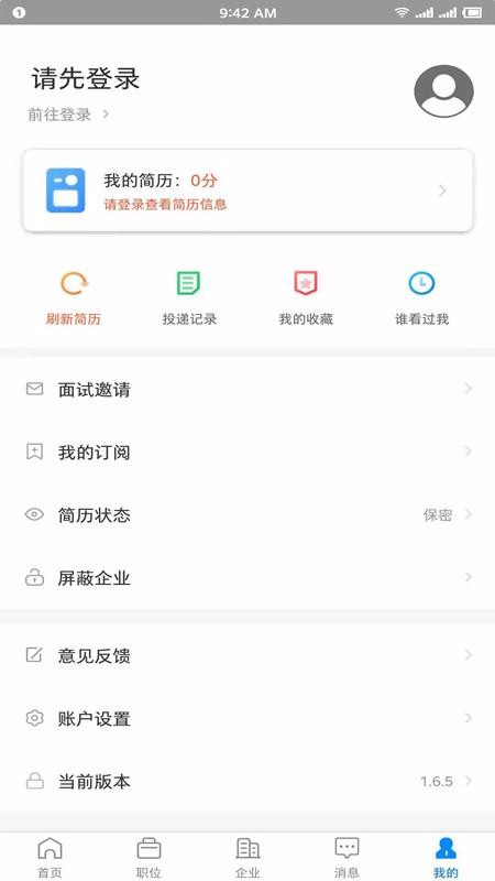 衡水招聘信息网_衡水招聘网app下载 衡水招聘网最新版下载v1.8.5 安卓版 当易网