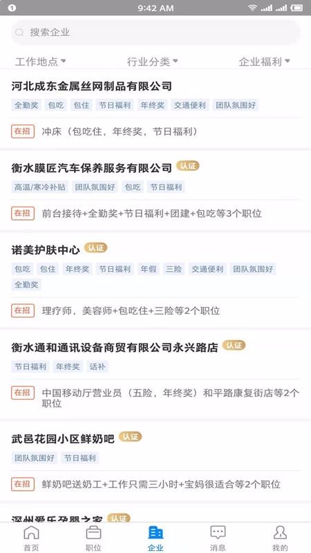 衡水招聘网_衡水招聘网app下载 衡水招聘网最新版下载v1.8.5 安卓版 当易网
