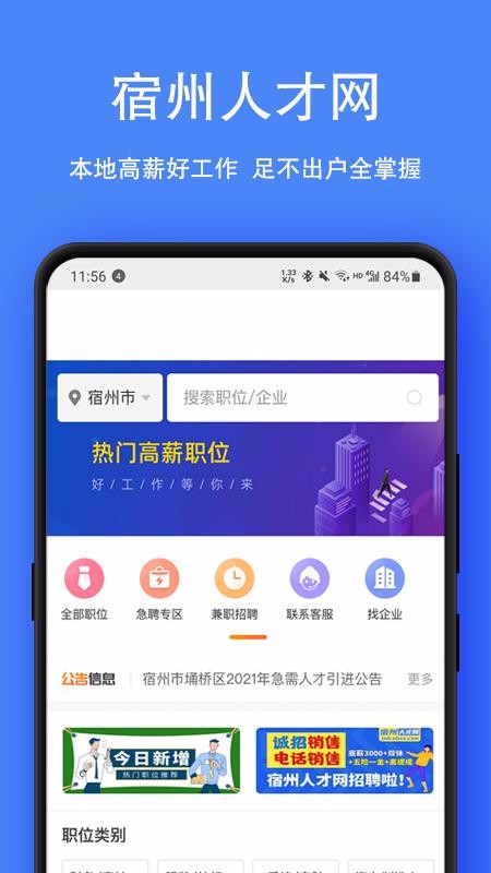 宿州招聘信息网_宜信招聘客户经理 其他 综合(3)