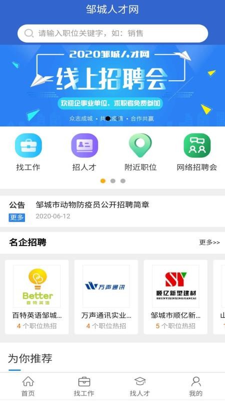 邹城招聘信息_邹城市鸿儒集团招聘信息 邹城人才网