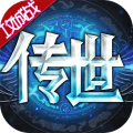 传世奇迹手机版