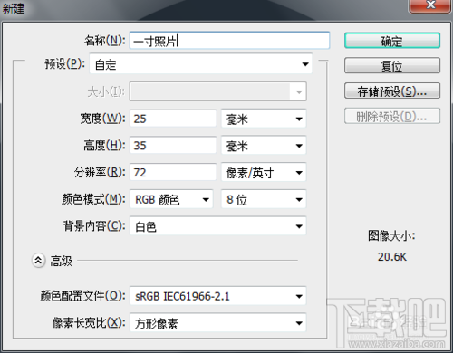 如何将照片通过Photoshop CC 改成1寸尺寸的