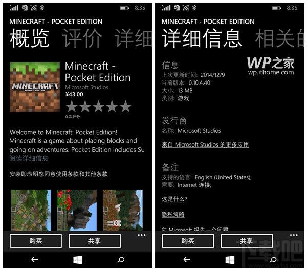 Wp8 1版官方 Minecraft 我的世界 下载 下载吧