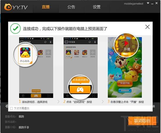 手机游戏直播教程